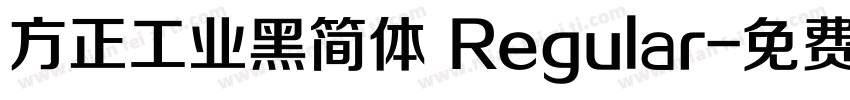 方正工业黑简体 Regular字体转换